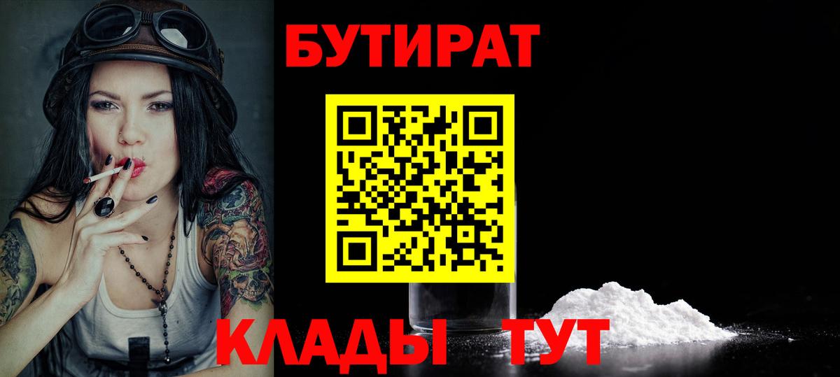 Бутират BDO Заречный