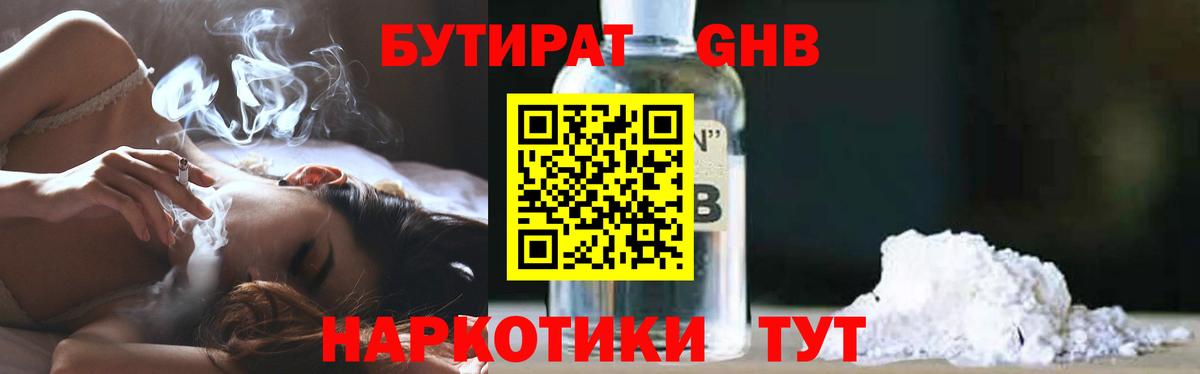 БУТИРАТ 99%  Вход с VPN  Заречный 