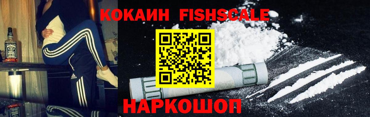 закладка  КОКАИН Fish Scale  COCAIN Fish Scale  Cocaine  Вход с VPN  Заречный 