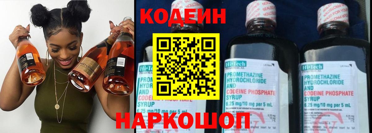 Заречный  Кодеиновый сироп Lean Purple Drank  Вход с VPN 