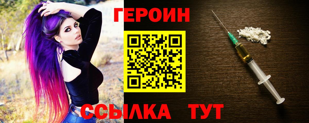 Героин  Вход с VPN  Заречный  Героин белый 