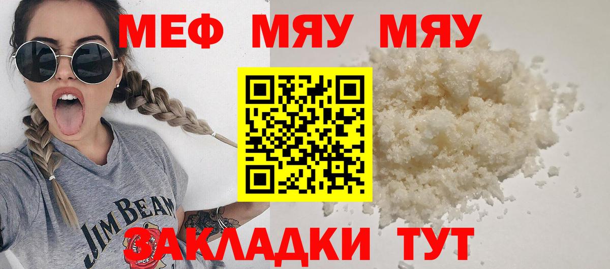 Меф мука Заречный