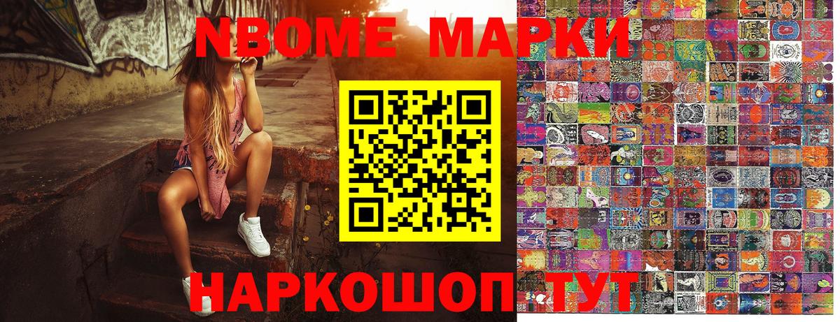 Марки 25I-NBOMe 1,5мг Заречный